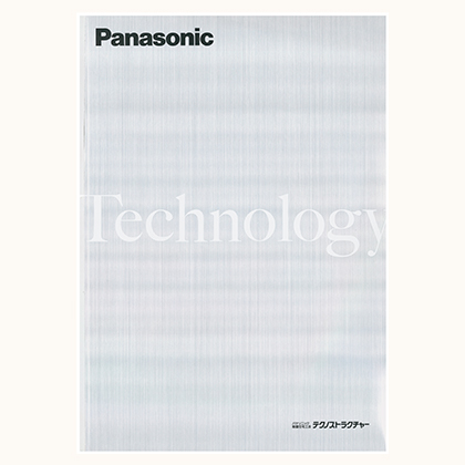 Panasonicテクノストラクチャーテクニカルカタログ